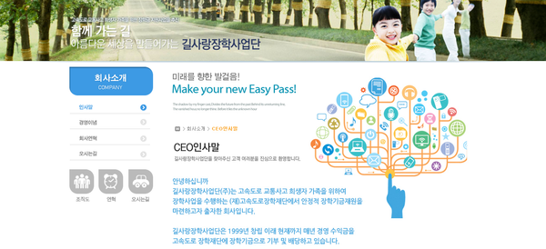 길사랑장학사업단 홈페이지.
